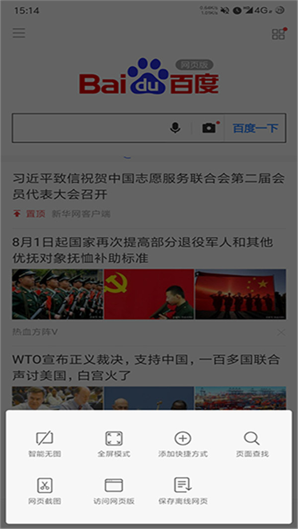 小米瀏覽器app截圖3