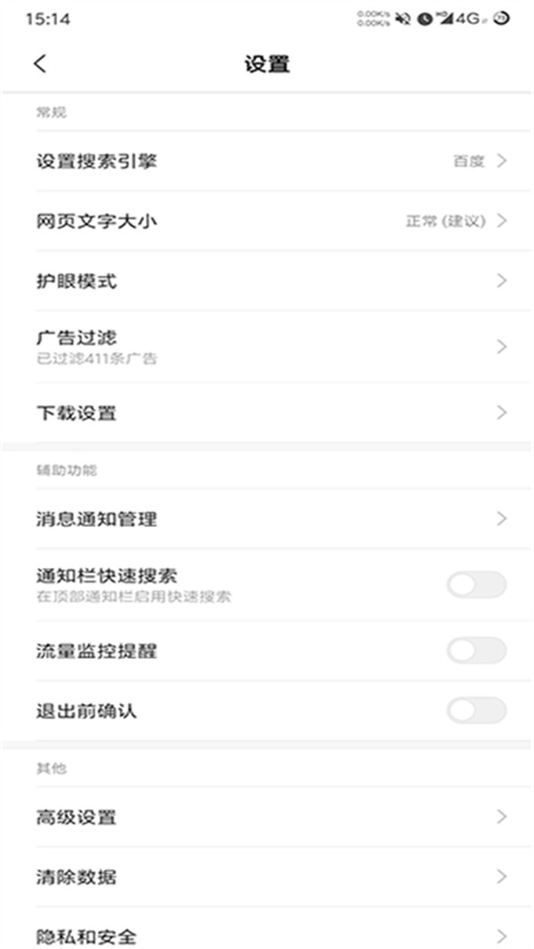 小米瀏覽器app截圖4
