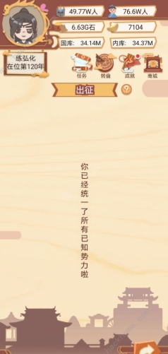 皇帝模擬器