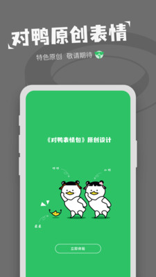 對鴨表情包制作截圖1