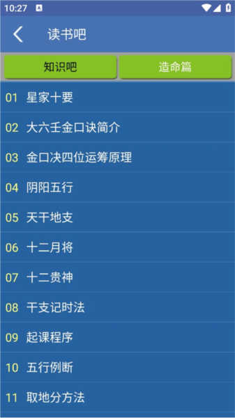 金口诀