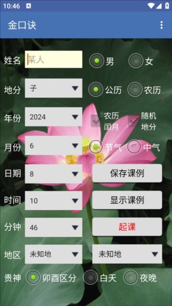 金口诀使用说明图片1