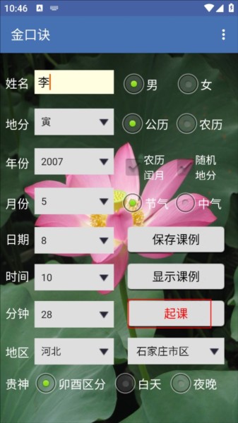 金口诀使用说明图片2