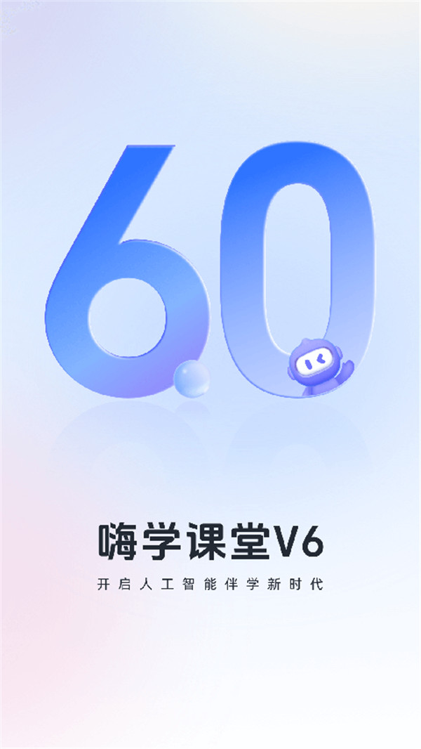 嗨學課堂app截圖3