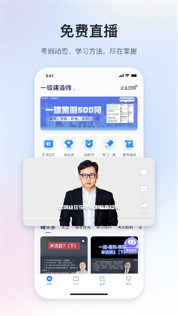 嗨學課堂app截圖4