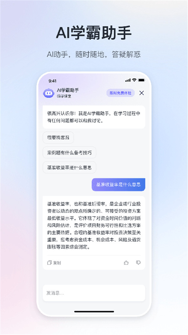 嗨學課堂app截圖5