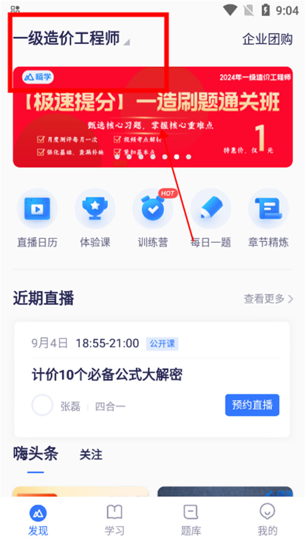嗨學課堂app
