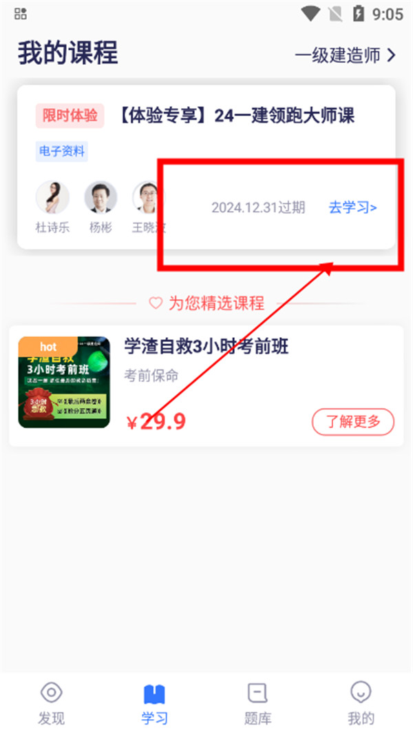 嗨學課堂app