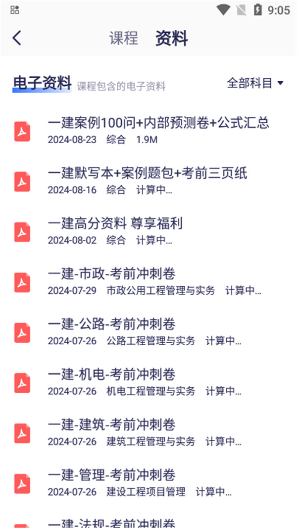 嗨學課堂app