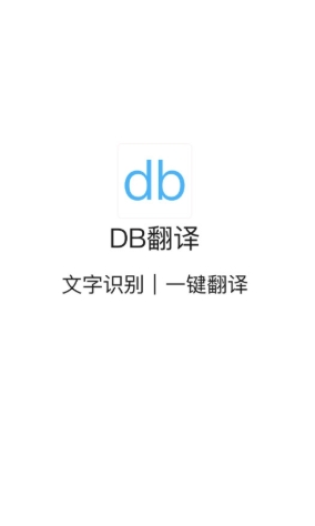 DB翻譯器