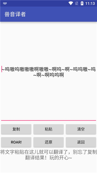 獸音譯者