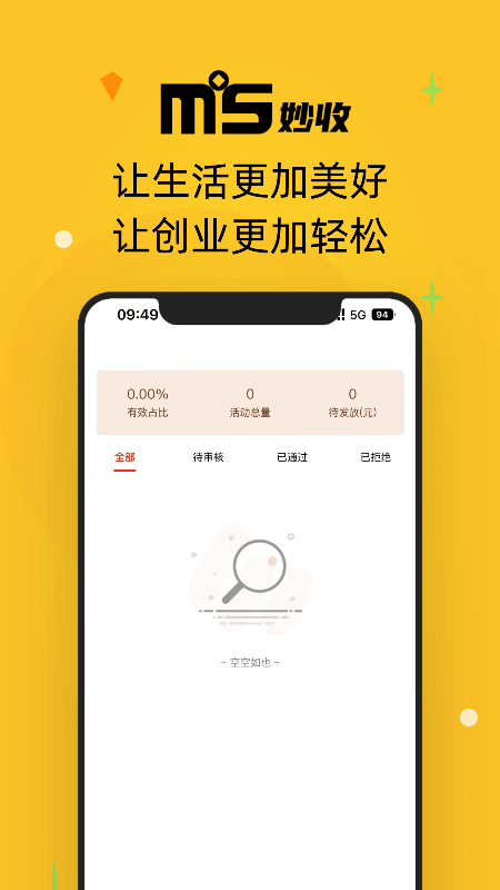 妙收截圖1