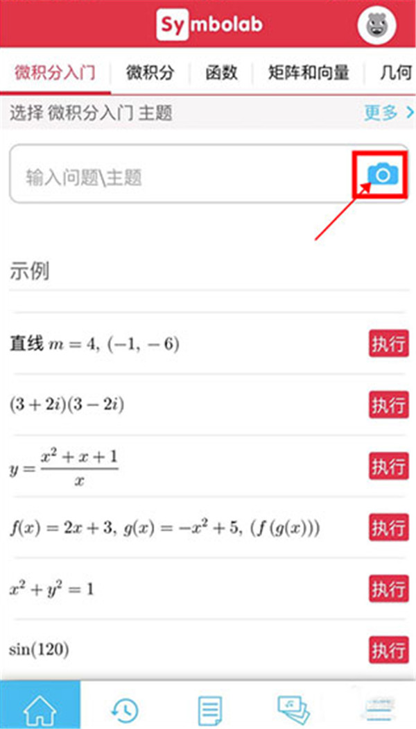 Symbolab數(shù)學求解器