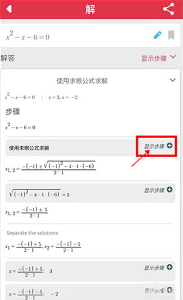 Symbolab數(shù)學求解器