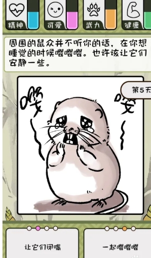 竹鼠活下去