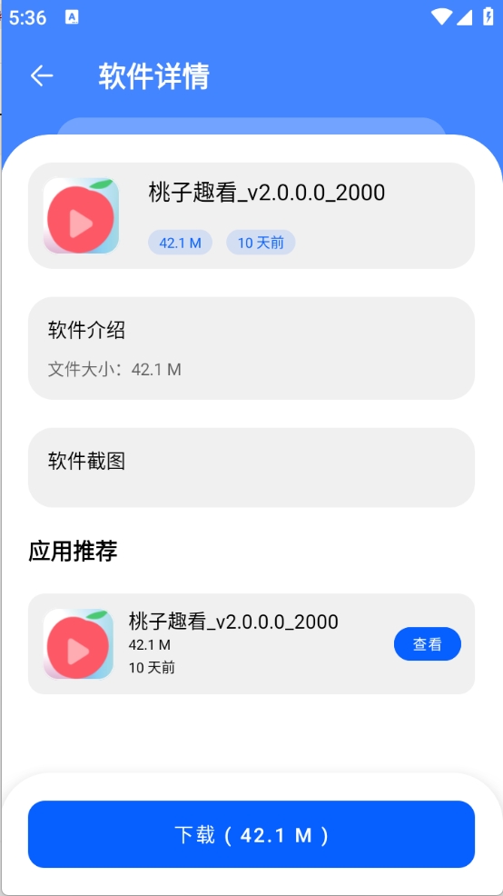 盟主軟件庫截圖1