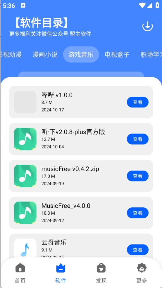 盟主軟件庫截圖3