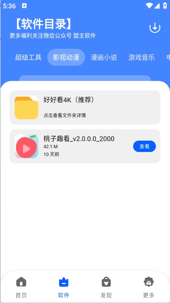 盟主軟件庫