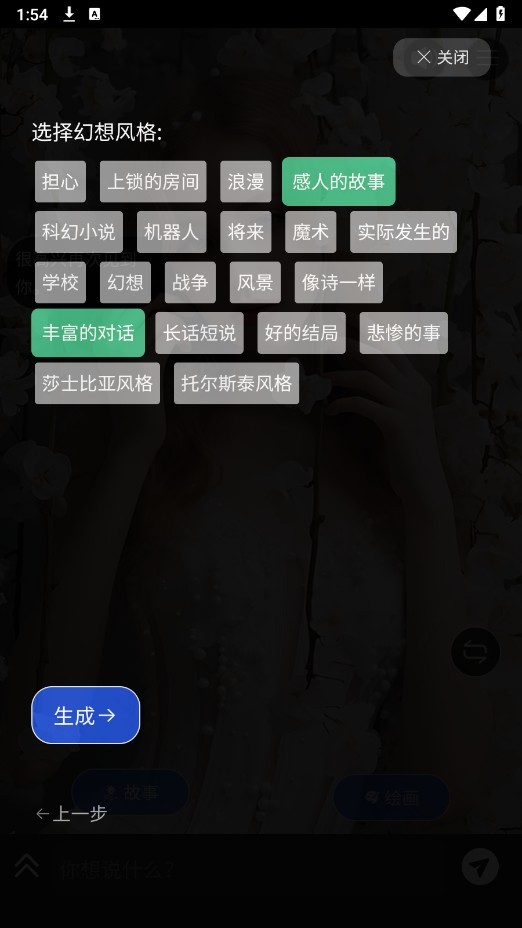 Story AI