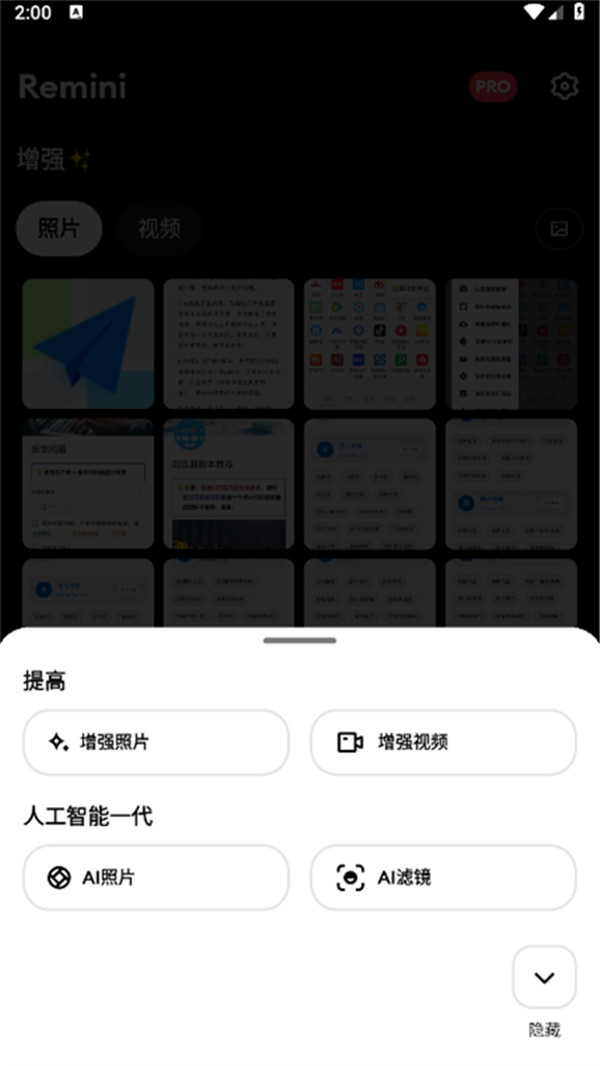 Remini漢化版截圖1