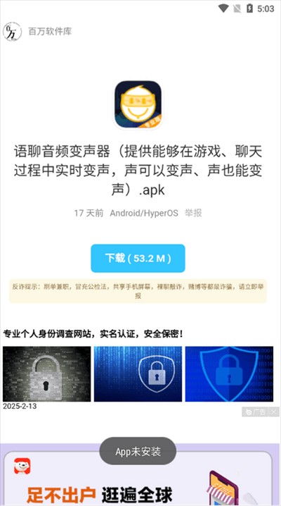 百萬(wàn)軟件庫(kù)app下載最新版