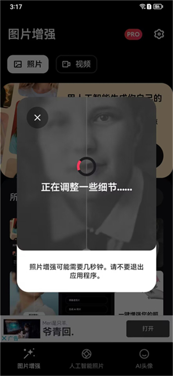 Remini漢化版
