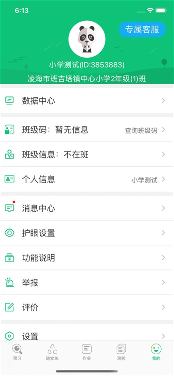 外語通小學(xué)版截圖1