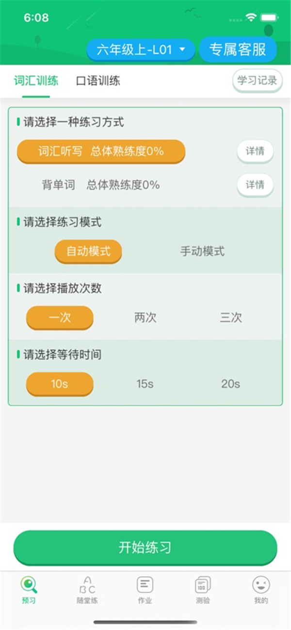 外語通小學(xué)版截圖2