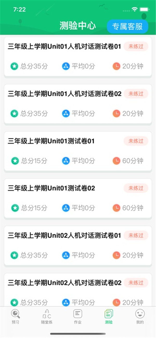 外語通小學(xué)版截圖4