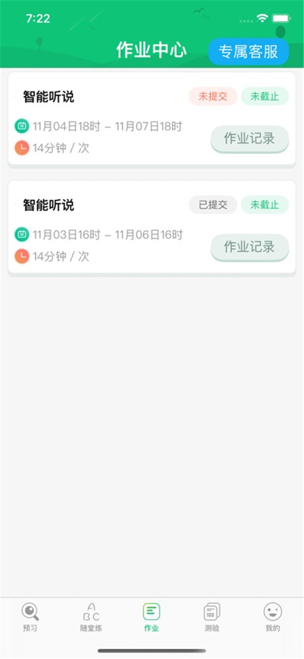 外語通小學(xué)版截圖3