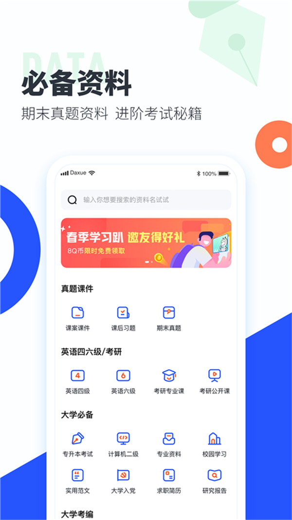 大學(xué)搜題醬手機版截圖2