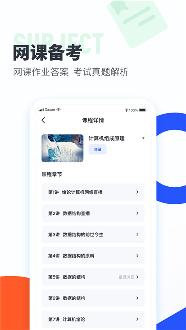 大學(xué)搜題醬手機版截圖3