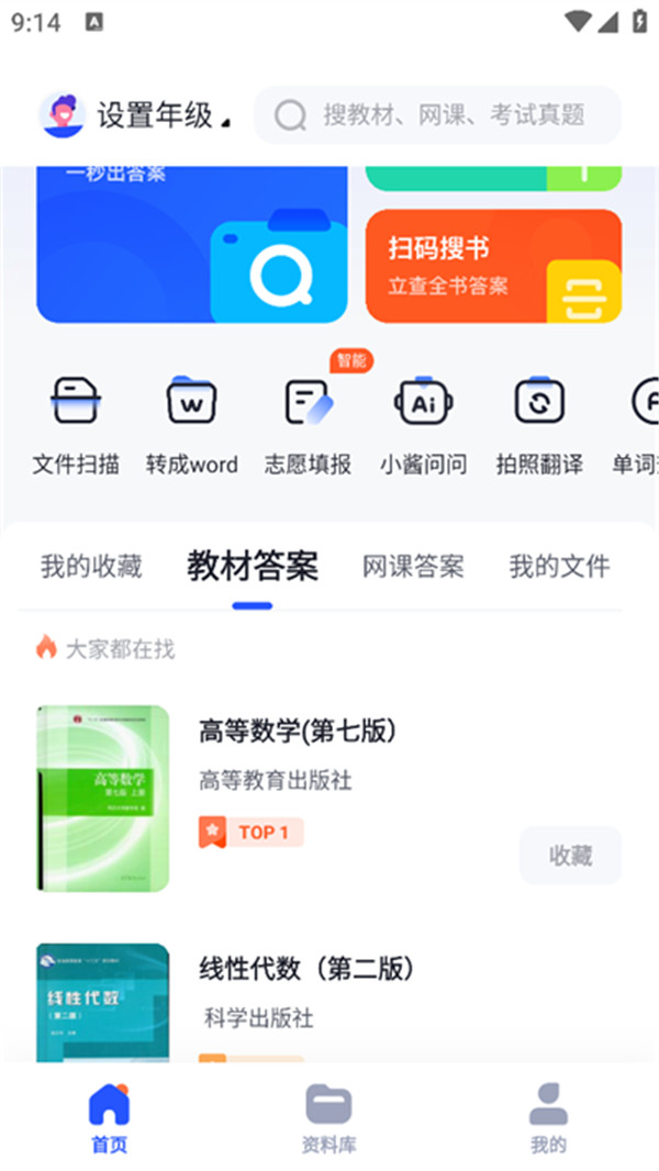 大學(xué)搜題醬手機版