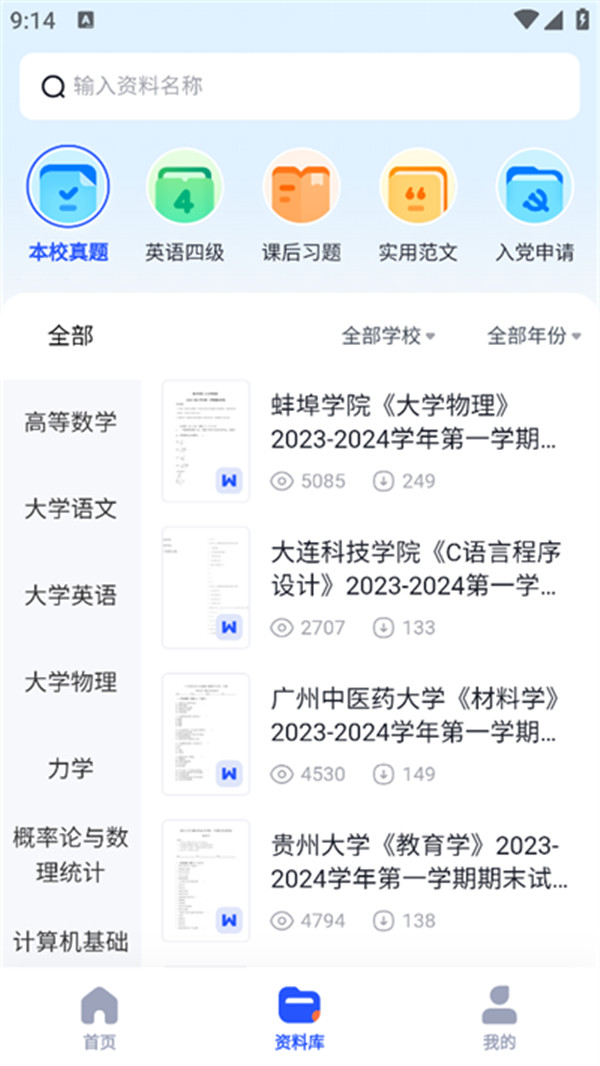 大學(xué)搜題醬手機版