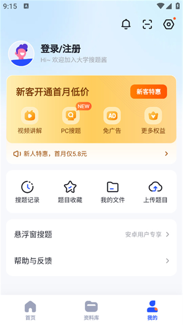 大學(xué)搜題醬手機版