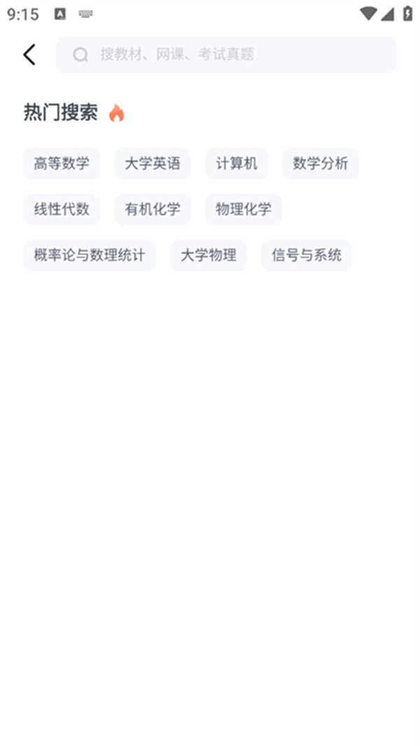 大學(xué)搜題醬手機版