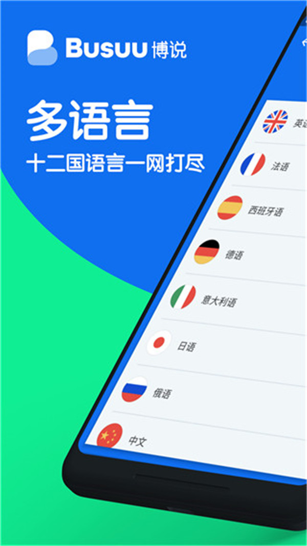 Busuu博樹截圖1