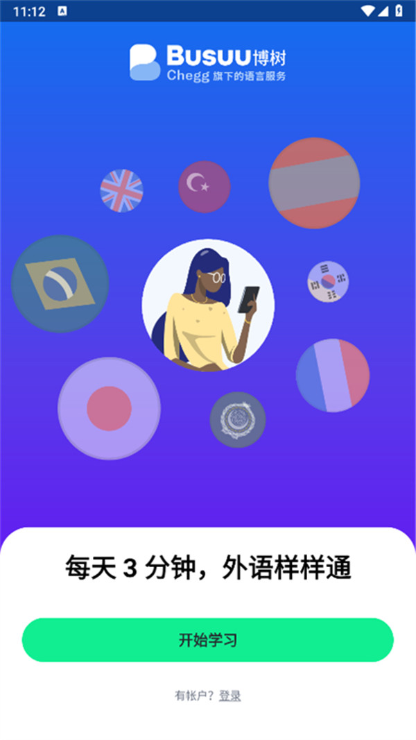 Busuu博樹