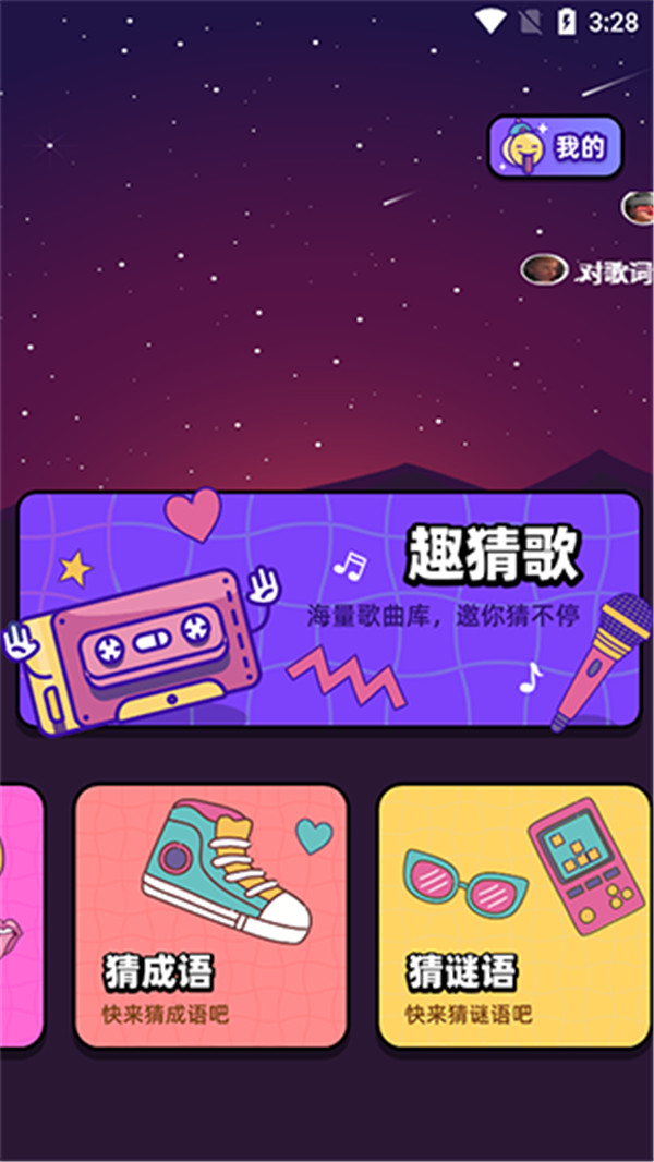 歌王猜猜猜