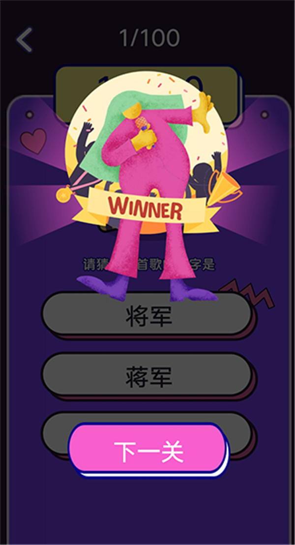 歌王猜猜猜
