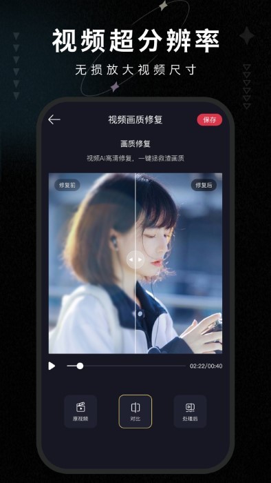 畫(huà)質(zhì)修復(fù)大師截圖4