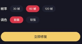 畫(huà)質(zhì)修復(fù)大師