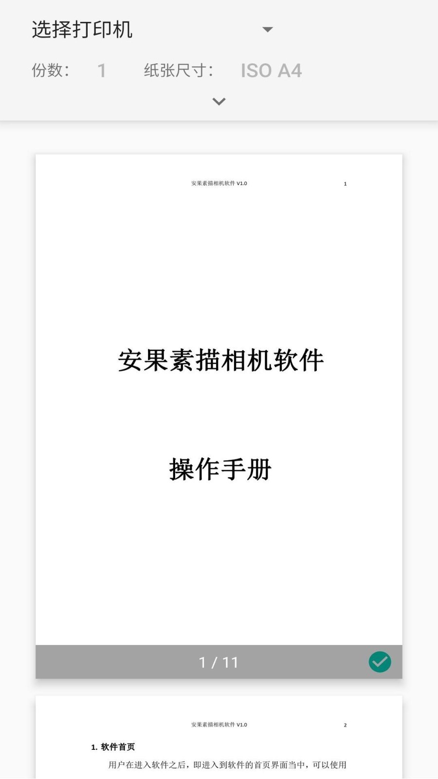 安果pdf閱讀器截圖2