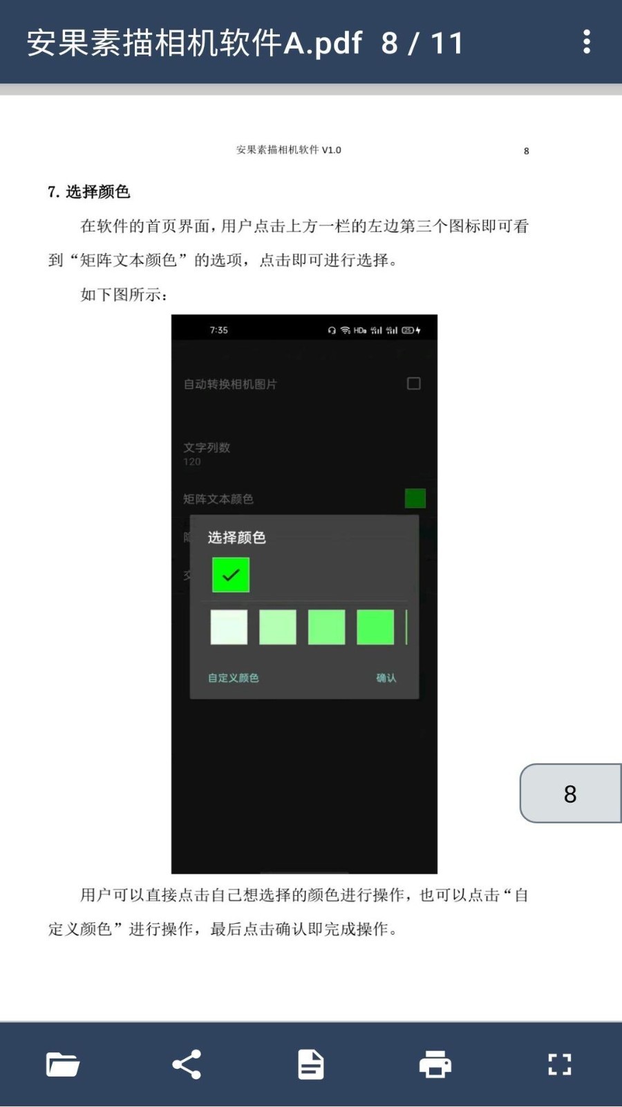 安果pdf閱讀器截圖4