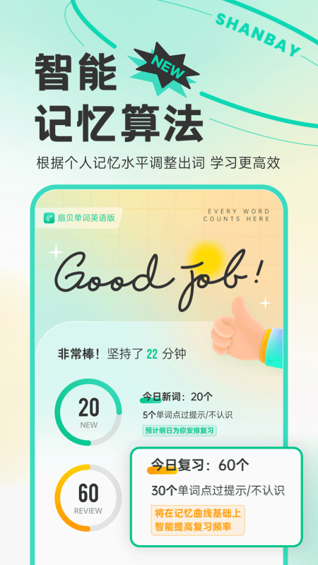 扇貝單詞app