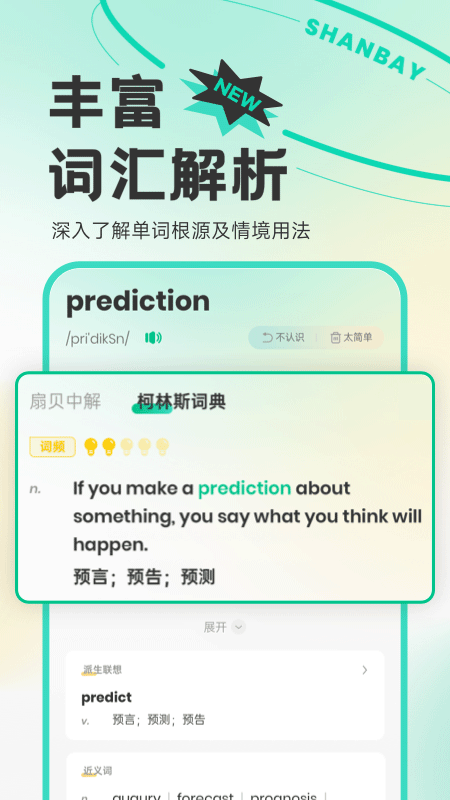 扇貝單詞app截圖2
