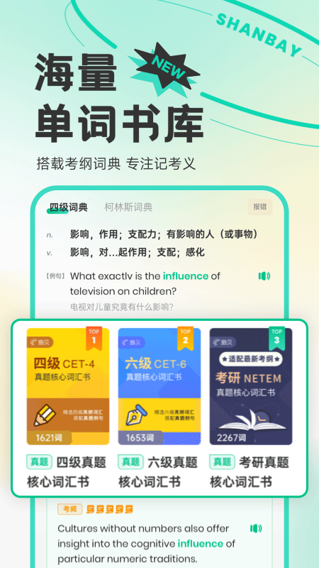 扇貝單詞app