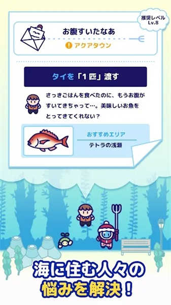 海底狩獵潛水RPG