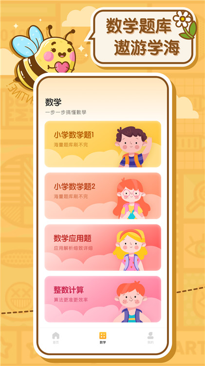 蜜蜂作業(yè)截圖1