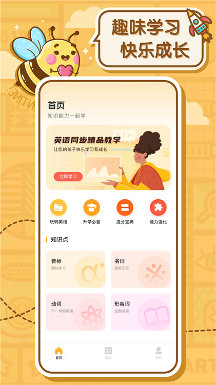蜜蜂作業(yè)截圖4